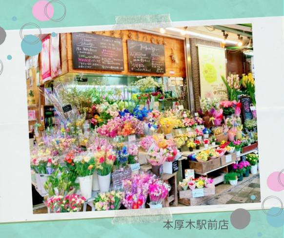 「フローリスト三田」　（神奈川県厚木市）の花屋店舗写真4